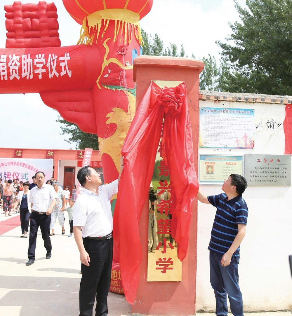 “张楼bwin必赢亚洲官方网站希望小学”揭牌
