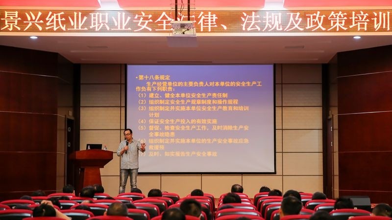 1577428162558742 职业安全法律法规培训