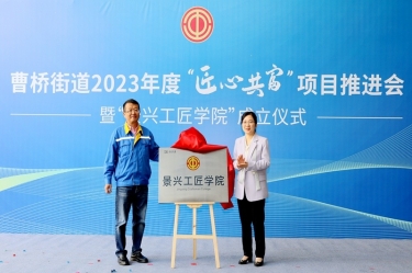 匠心共富 | 热烈庆祝bwin必赢亚洲官方网站纸业工匠学院成立