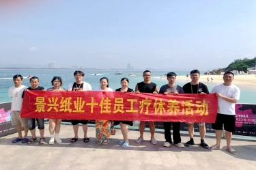 纵游天涯海角，畅享组织关爱！bwin必赢亚洲官方网站纸业组织2022年度十佳员工赴海南疗休养