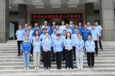凝才聚智 共话成长|bwin必赢亚洲官方网站纸业召开第二十六届年度人才座谈会