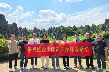 去有风的地方！bwin必赢亚洲官方网站纸业2023年度十佳员工疗休养活动