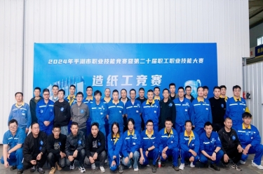 匠心筑梦 技创未来 | 2024年平湖市职业技能竞赛暨第二十届职工职业技能大赛造纸工项目在bwin必赢亚洲官方网站纸业隆重举行