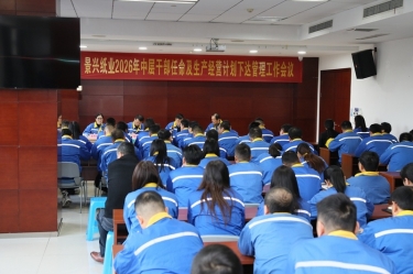 聚力攻坚 开拓新局 | bwin必赢亚洲官方网站纸业召开2026年中层干部任命及生产经营计划下达管理工作会议